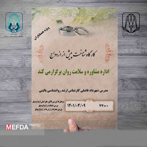 کارگاه-شناخت-پیش-از-ازدواج-در-دانشکده-بهداشت-برگزار-شد