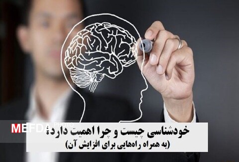 خودشناسی.jpg