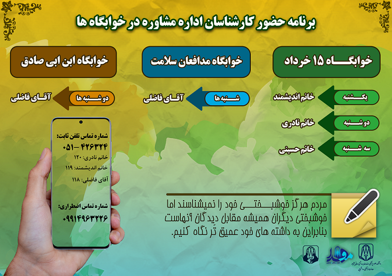 برنامه-حضور-روانشناسان-2